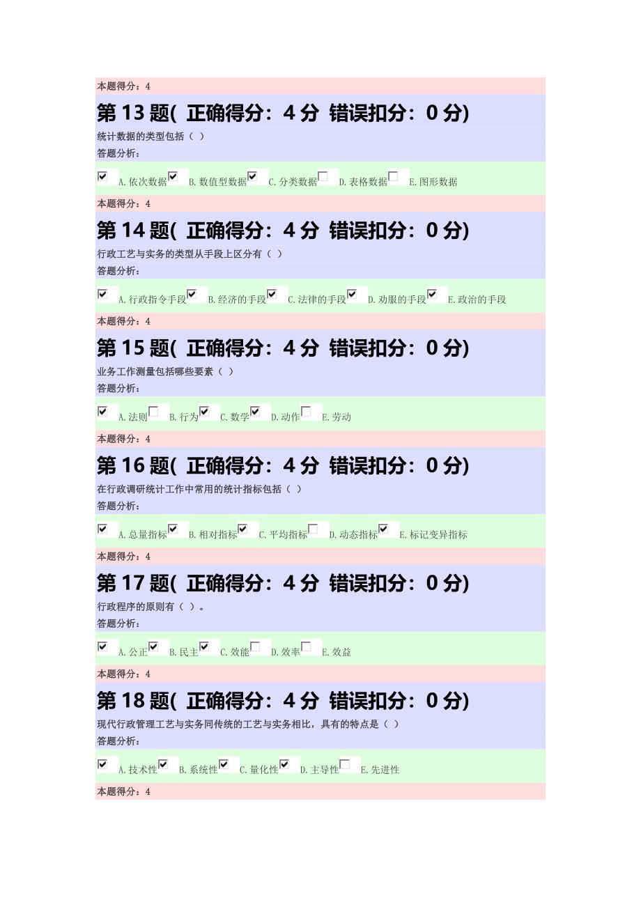 行政管理实务第一次作业_第3页