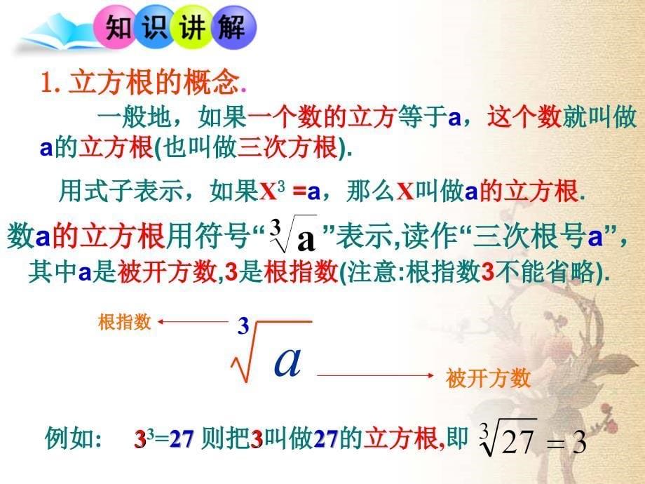 初中数学立方根_第5页