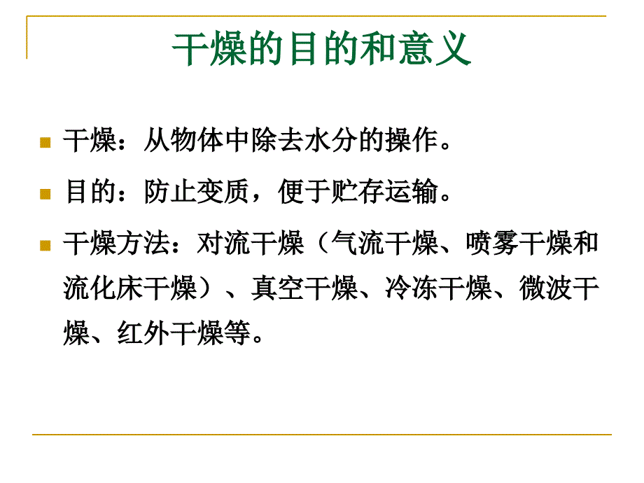 生物反应工程PPT课件_第2页