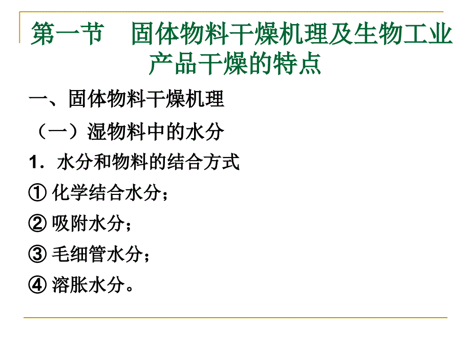 生物反应工程PPT课件_第3页