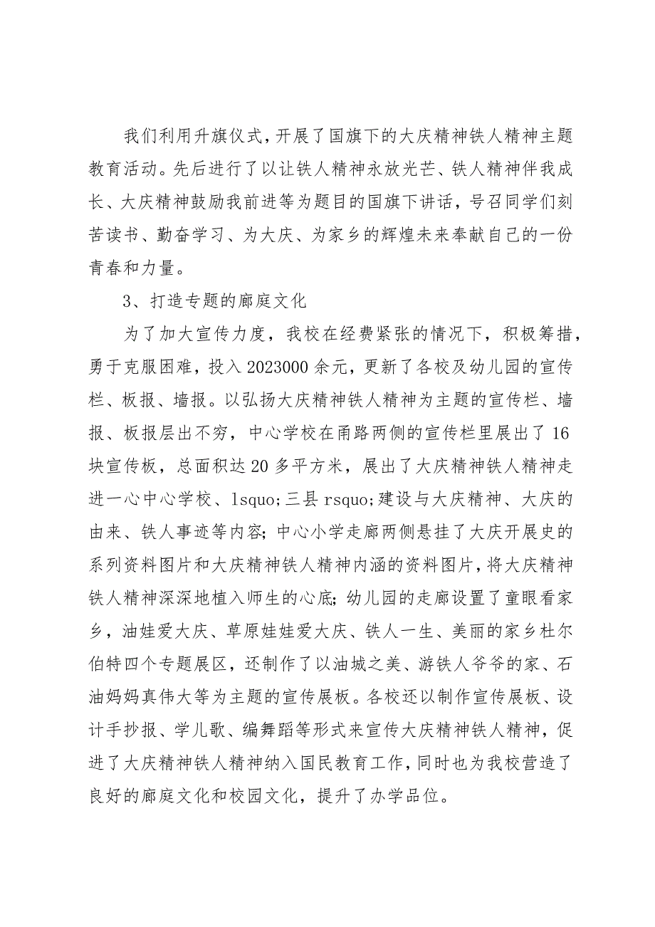 2023年大庆精神铁人精神教育工作汇报材料新编.docx_第2页