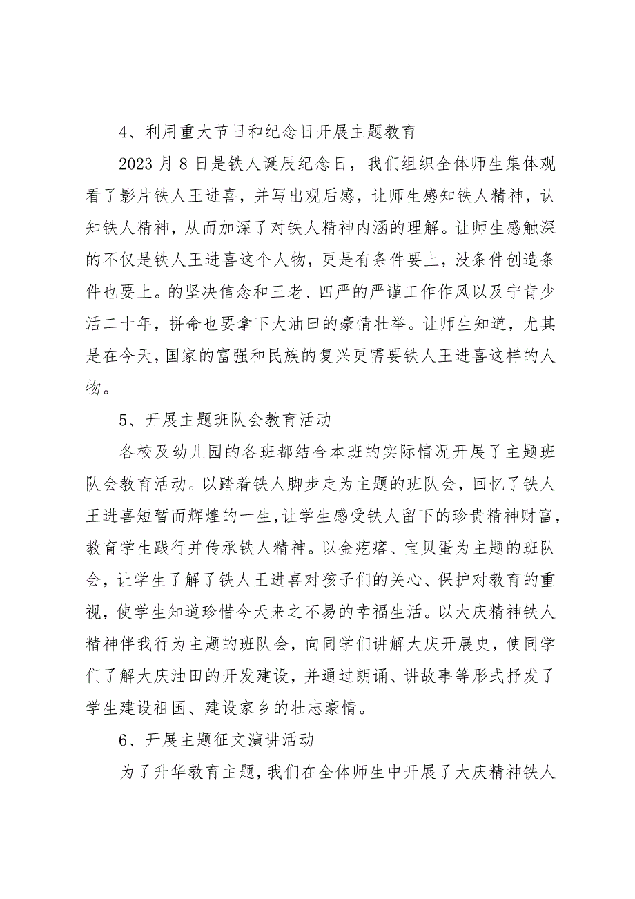 2023年大庆精神铁人精神教育工作汇报材料新编.docx_第3页