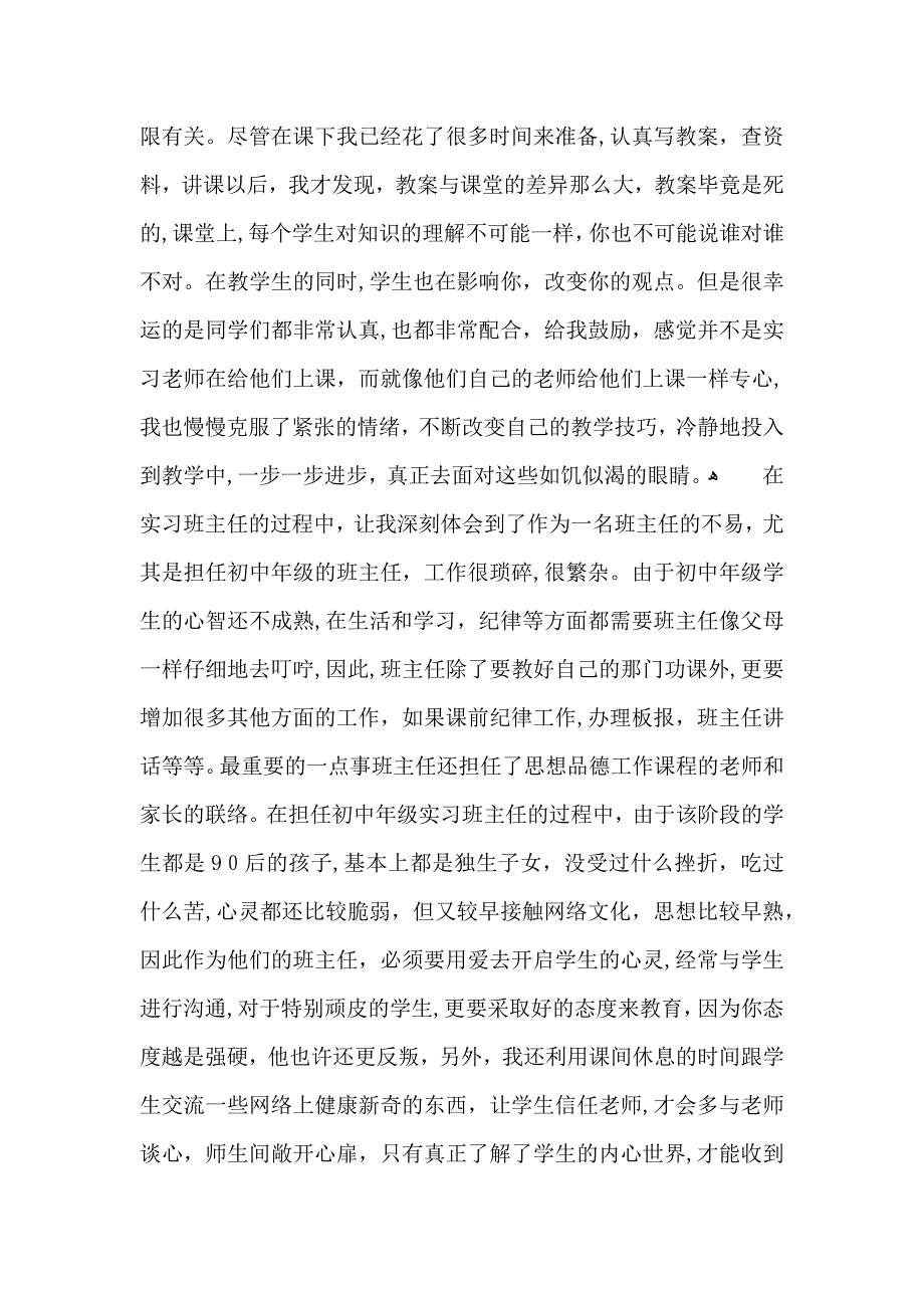 教育实习自我鉴定范文7篇_第3页