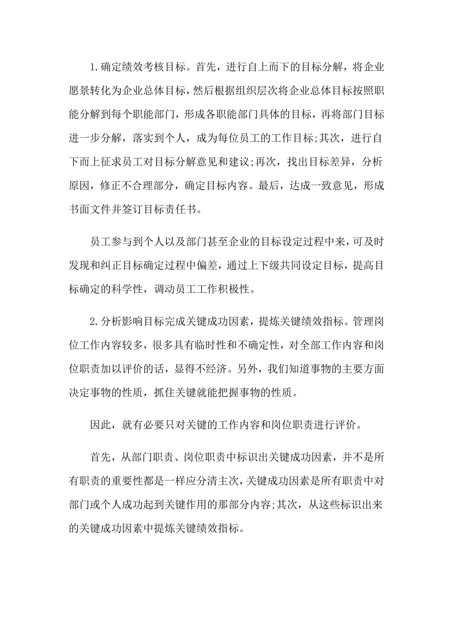 管理岗位人员绩效考核方案（通用5篇）_第3页