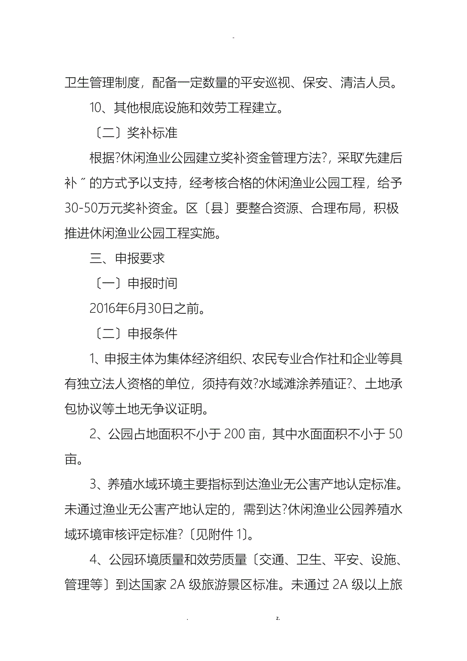 休闲渔业公园建设项目实施计划方案_第4页