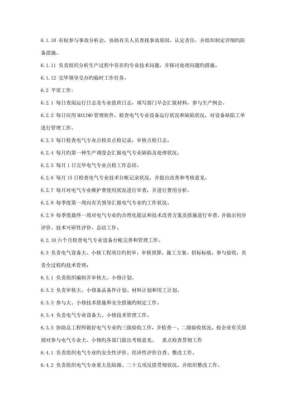 电气点检长岗位工作标准新板_第4页