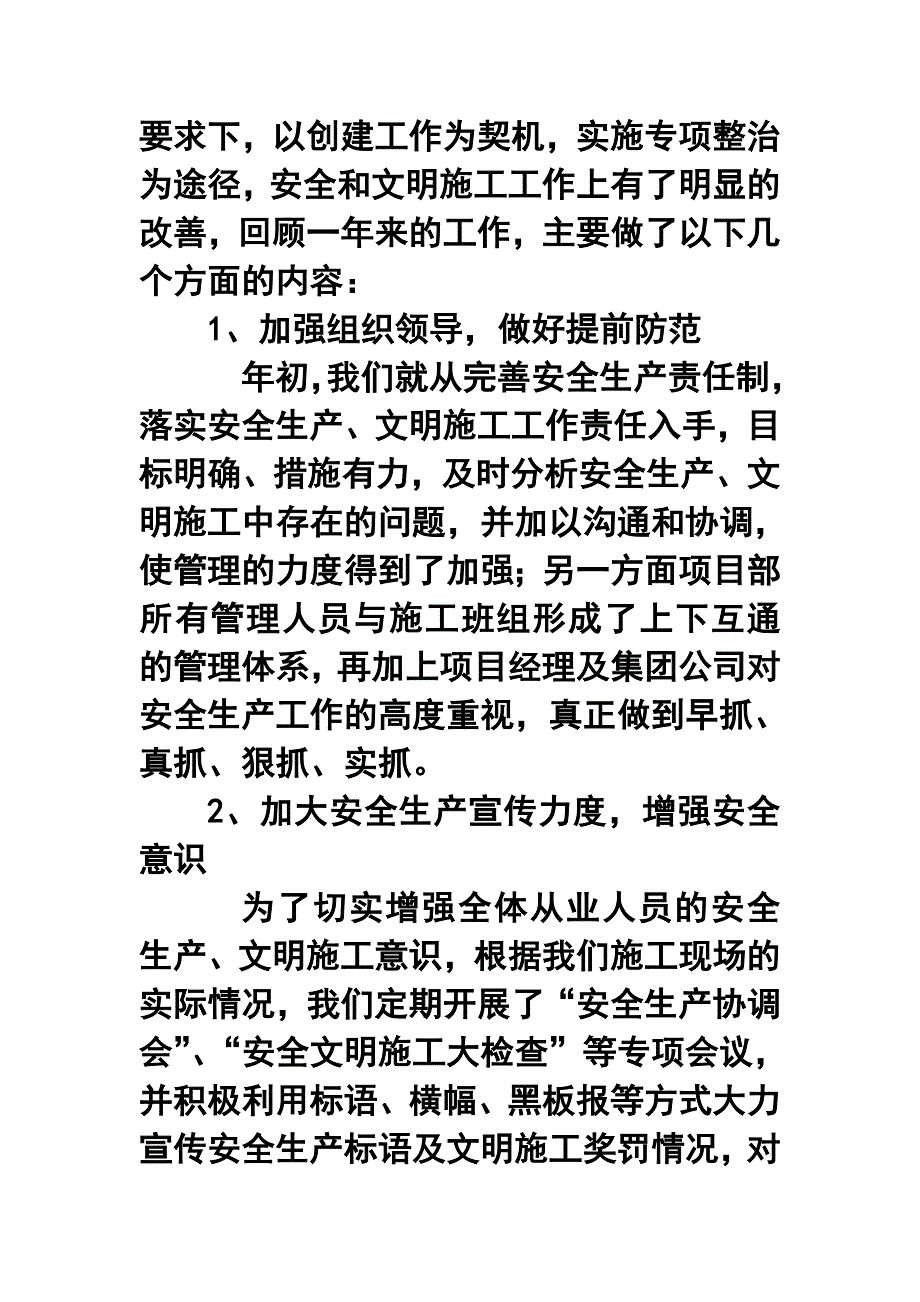 建筑公司安全员年终工作总结6_第2页