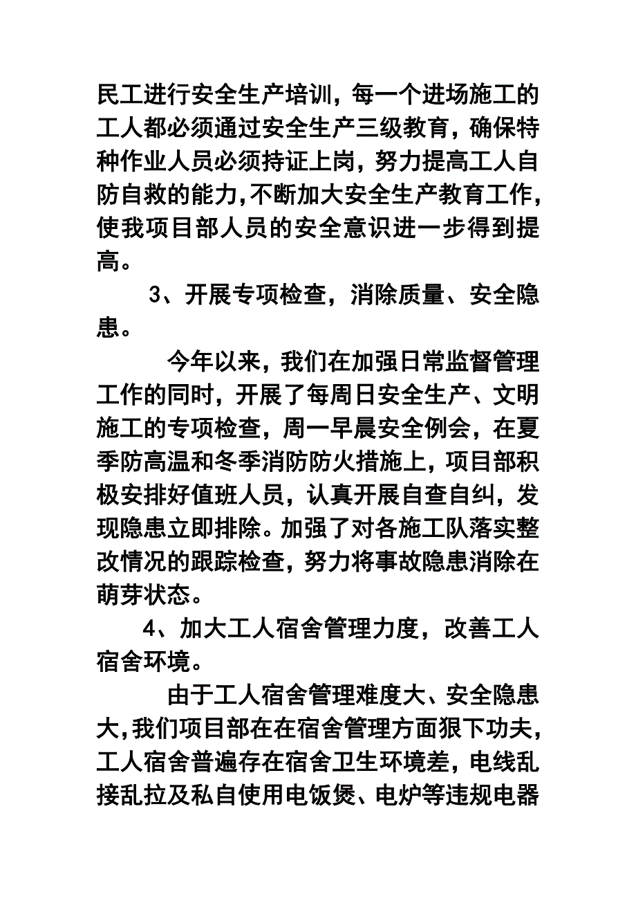 建筑公司安全员年终工作总结6_第3页