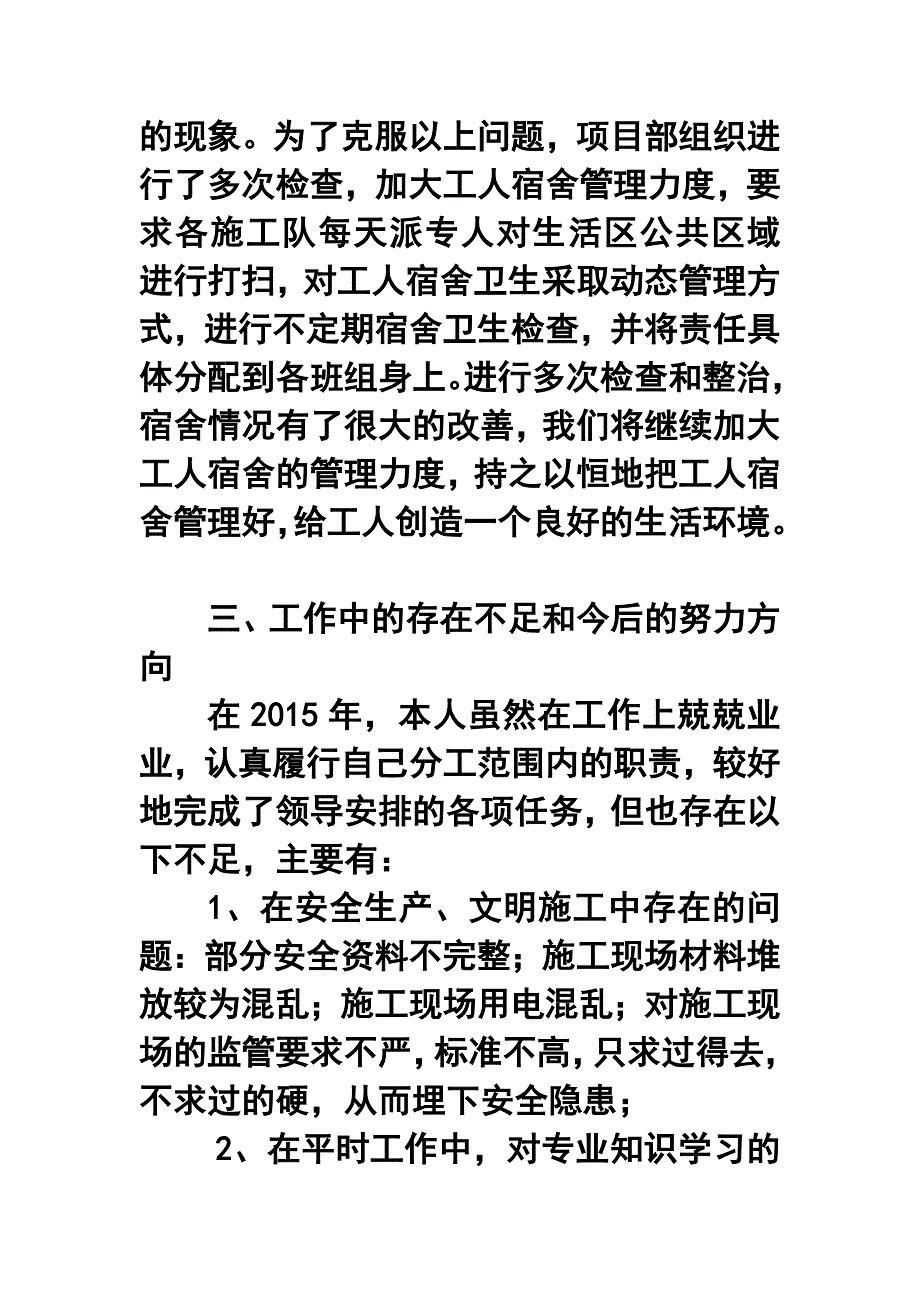 建筑公司安全员年终工作总结6_第4页