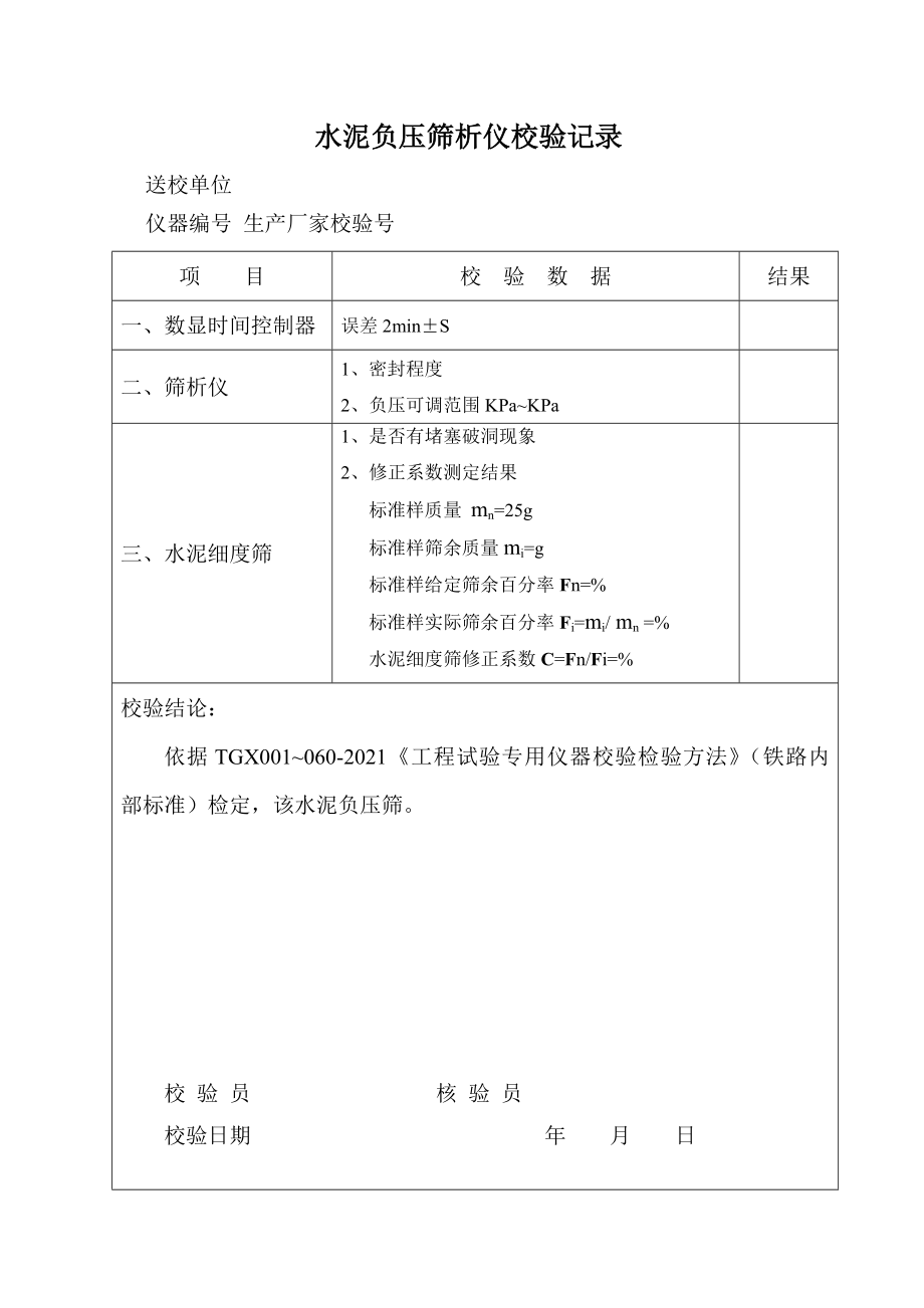 试验仪器校验记录优质资料_第3页