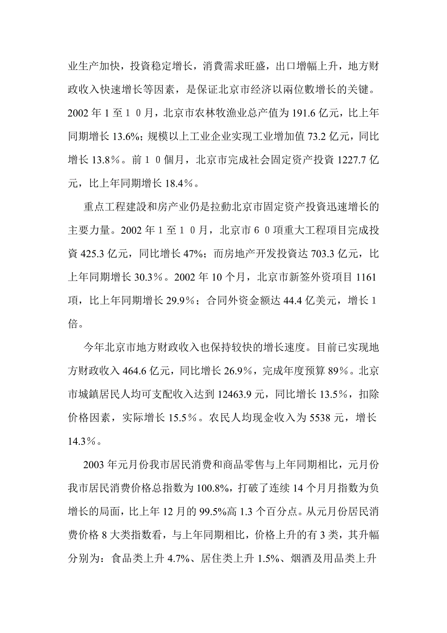 亦庄标准店开店项目立项谋划方案书_第3页