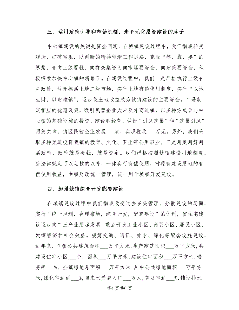 2021年兰陵镇中心镇建设情况总结汇报_第4页