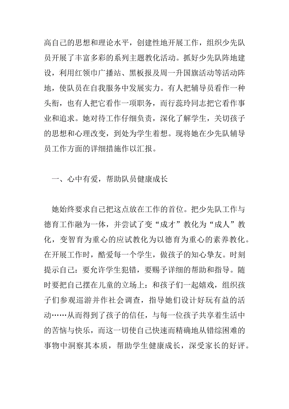 2023年优秀少先队员先进事迹材料1000字7篇_第2页