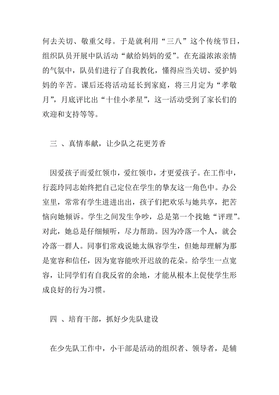 2023年优秀少先队员先进事迹材料1000字7篇_第4页