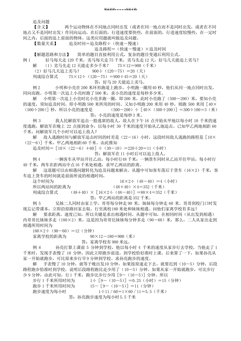 六年级追及问题应用题_第1页