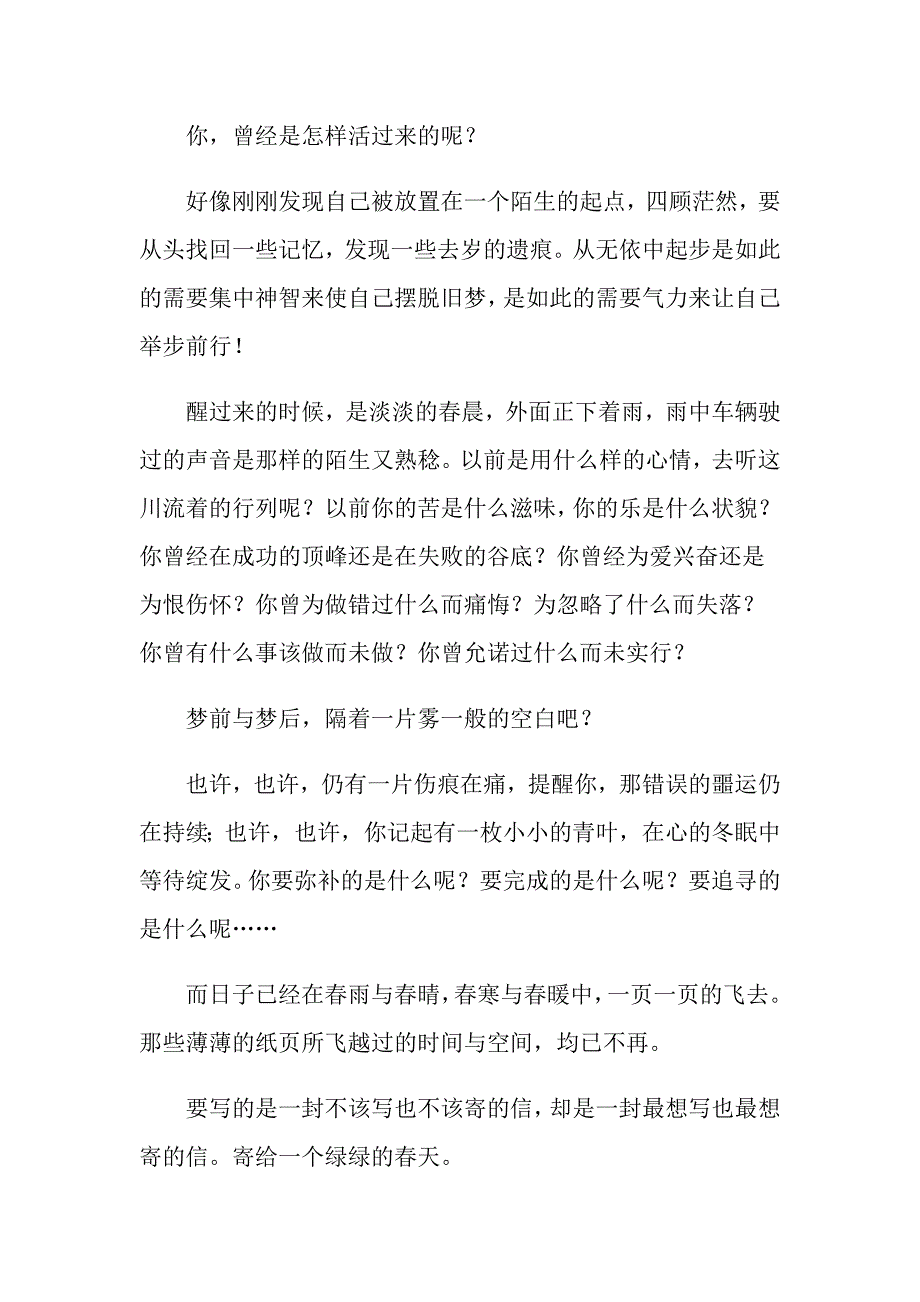 描写天的作文700字汇编6篇【最新】_第2页