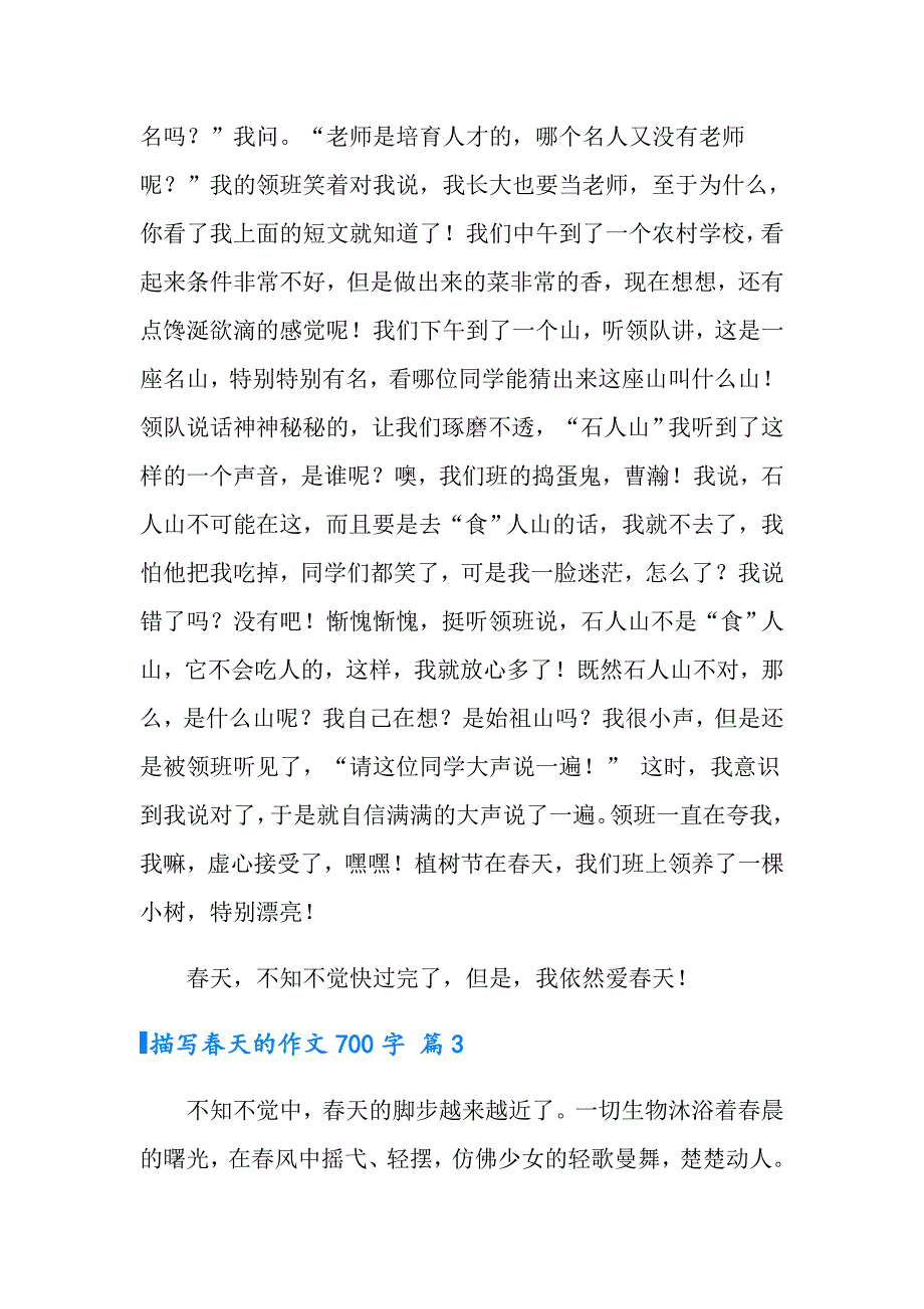 描写天的作文700字汇编6篇【最新】_第4页