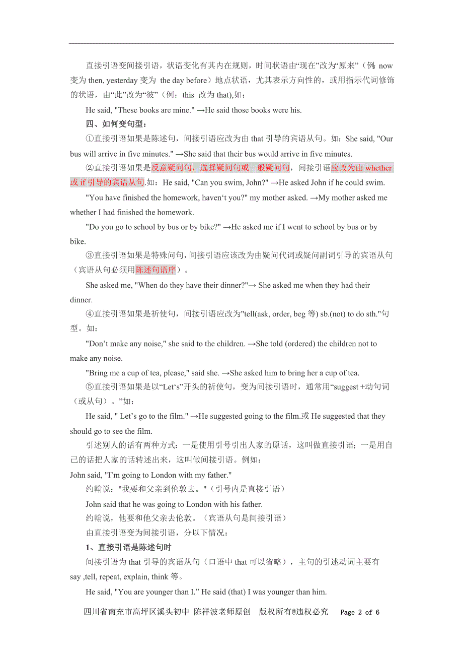 语法大全：直接引语变间接引语的用法(经典版).doc_第2页