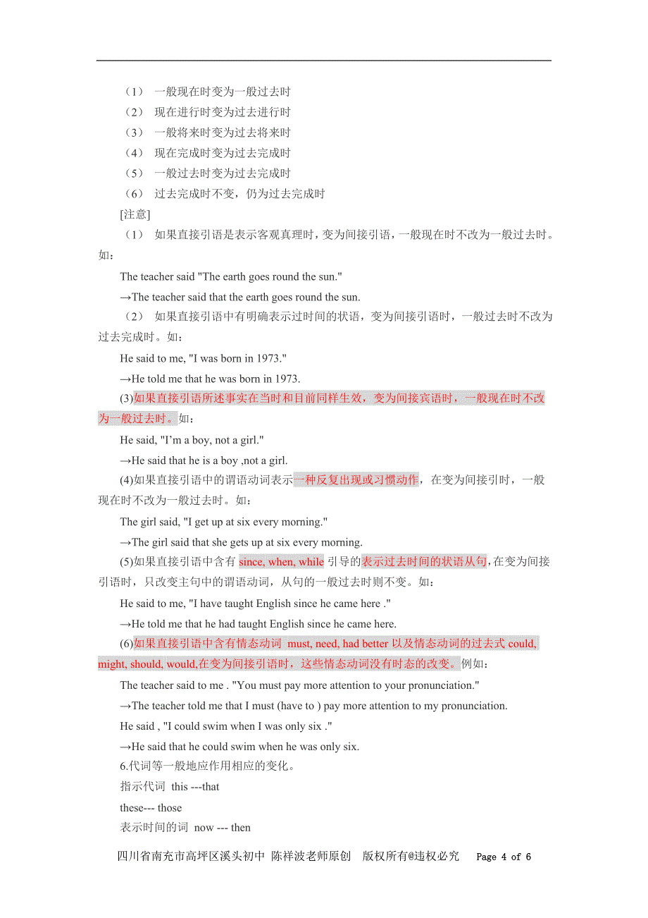 语法大全：直接引语变间接引语的用法(经典版).doc_第4页