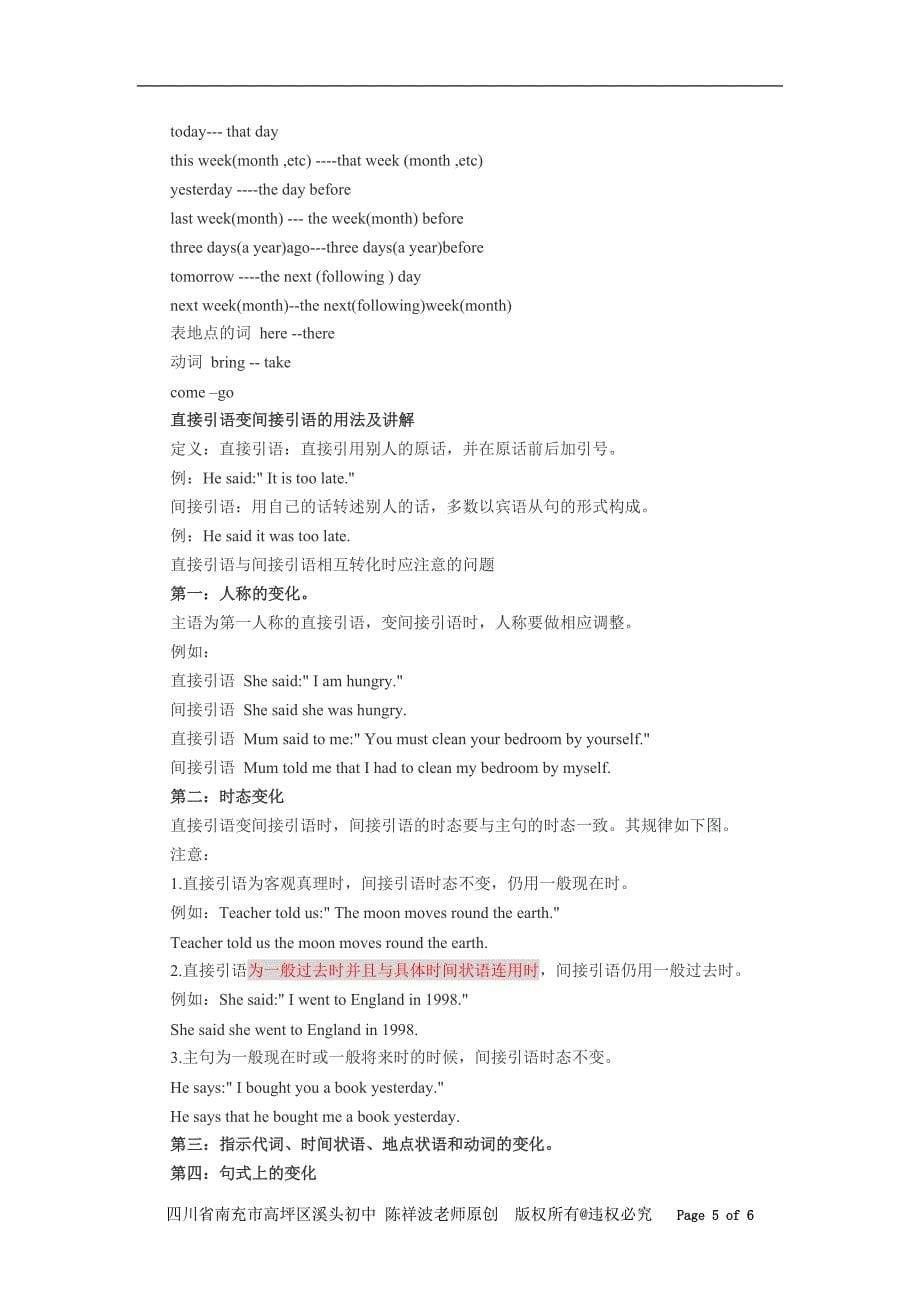 语法大全：直接引语变间接引语的用法(经典版).doc_第5页