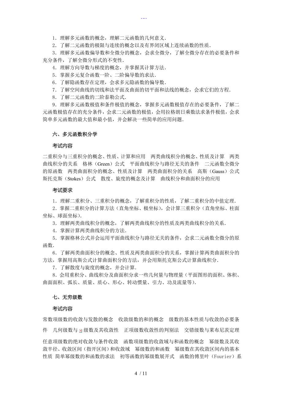 考研数学一大纲_第4页