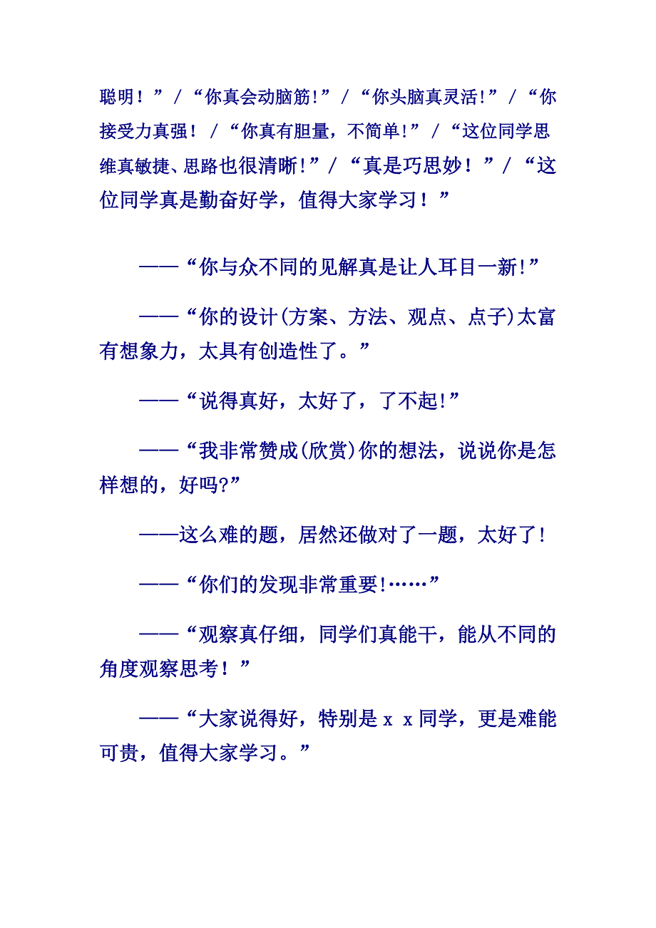 数学课堂精彩用语MicrosoftWord文档.doc_第4页