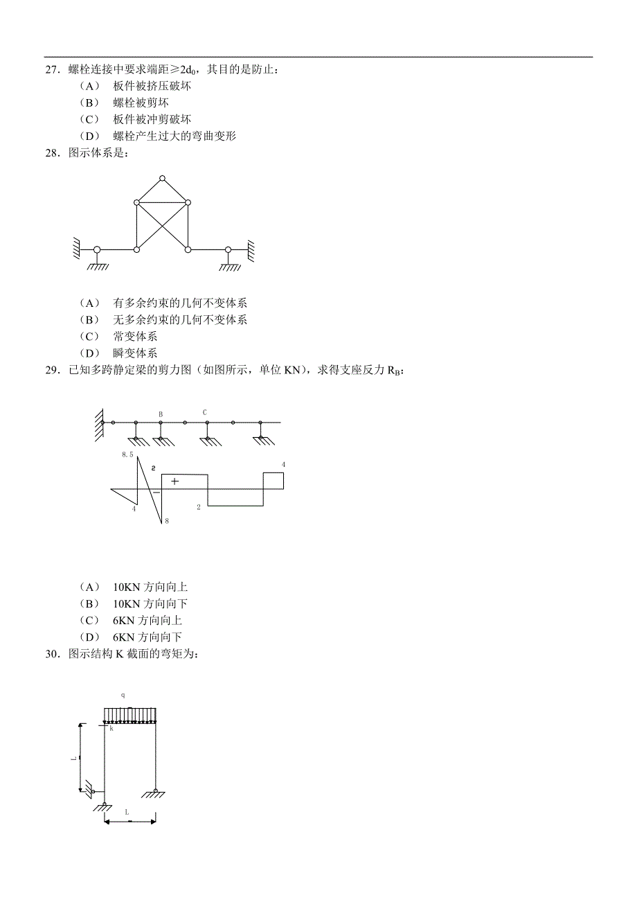 2003年一级注册结构工程师基础考试题及答案(下午)_第4页