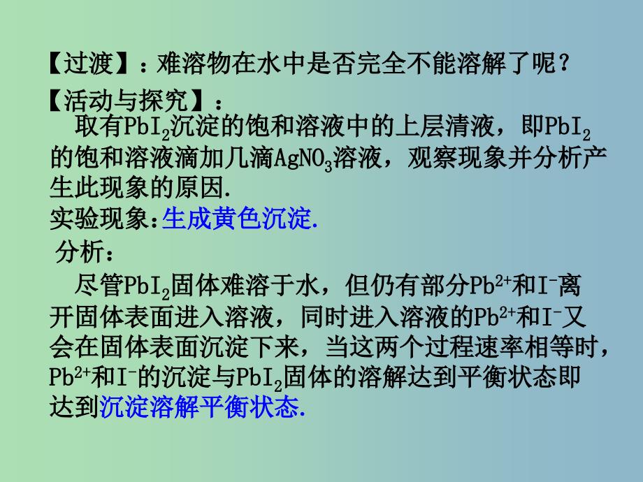 高中化学 沉淀溶解平衡课件 苏教版必修2.ppt_第3页