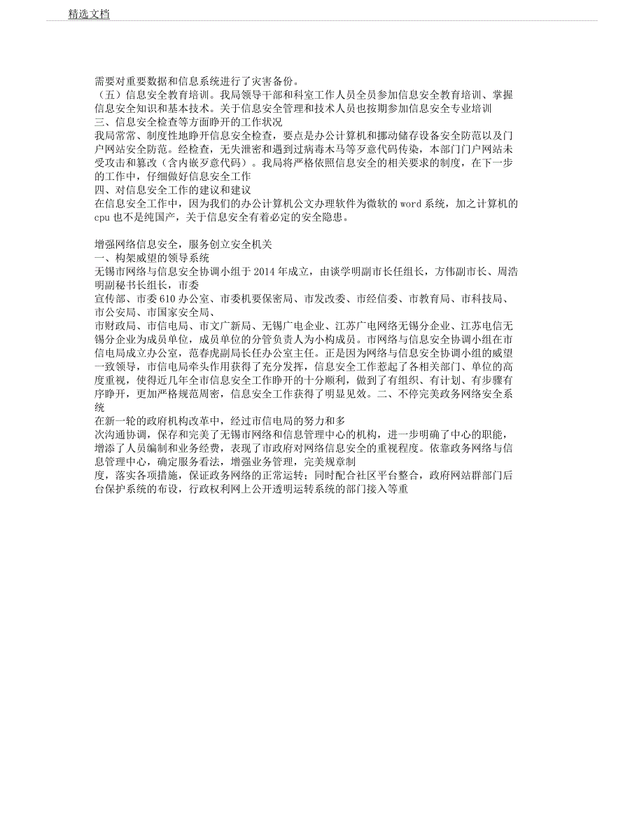 信息安全工作汇报多篇.docx_第2页