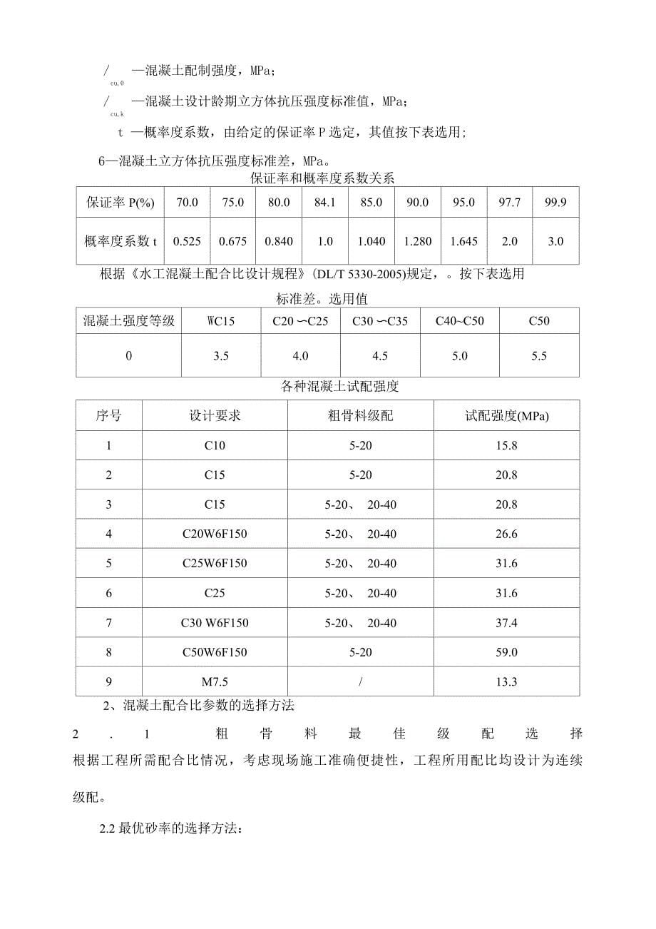 混凝土配合比设计方案_第5页