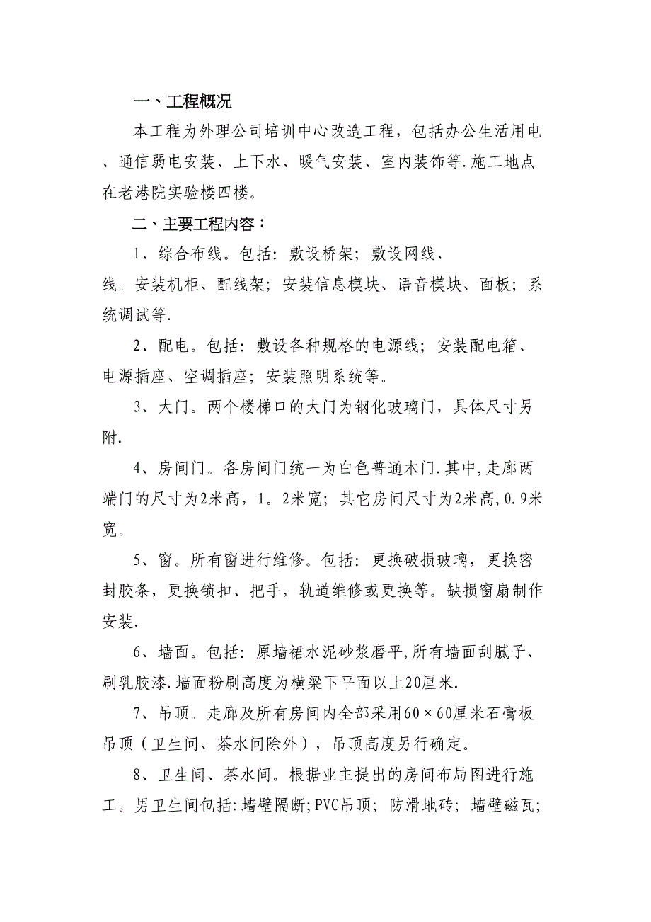 外理培训中心施工方案完整(DOC 44页)_第3页