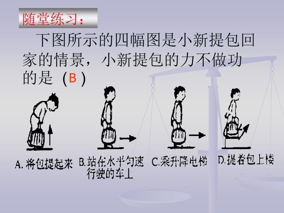 机械功与机械能_第5页