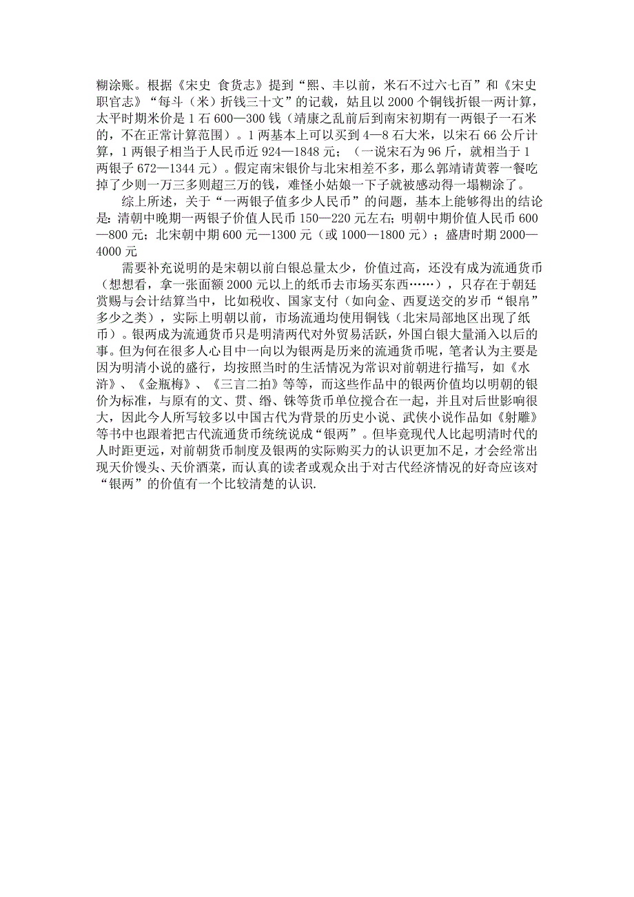 古代的一两银子到底值多少人民币_第2页