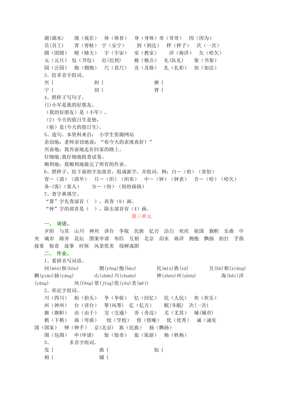 二年级语文总复习_第2页