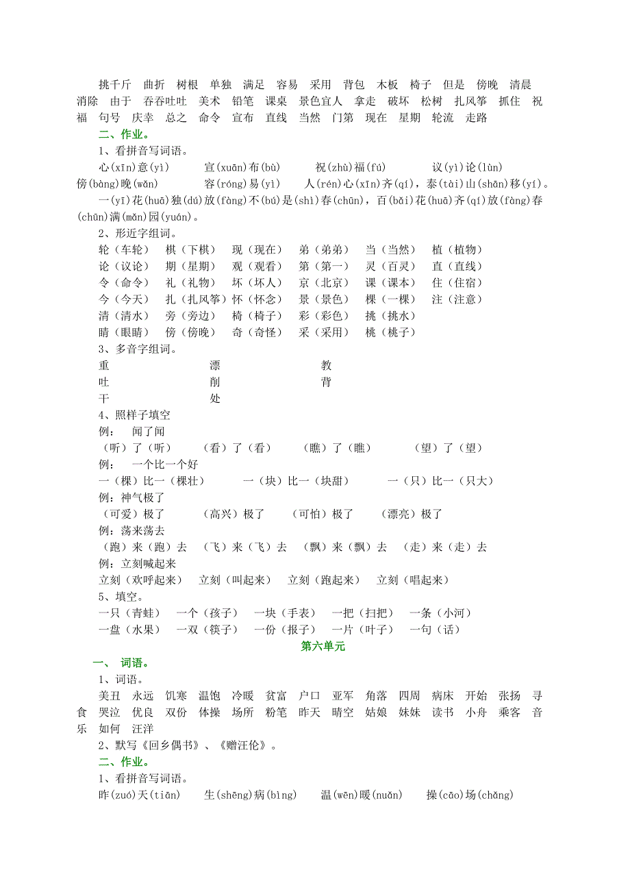 二年级语文总复习_第4页