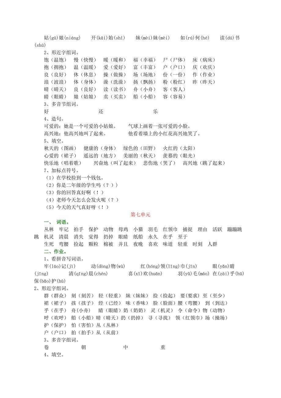 二年级语文总复习_第5页