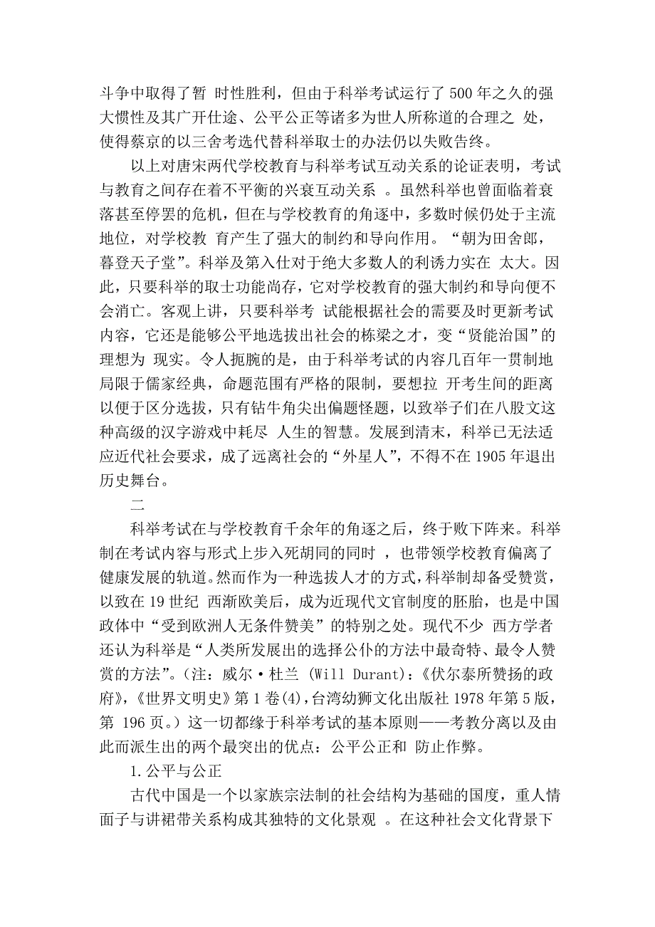 科举启示录——考试与教育的关系.doc_第3页