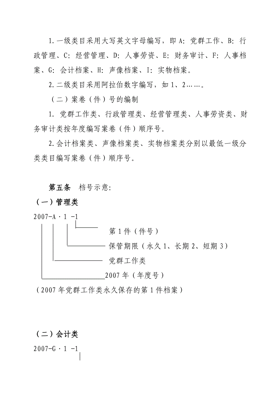 档案分类编号方案(最新)_第4页