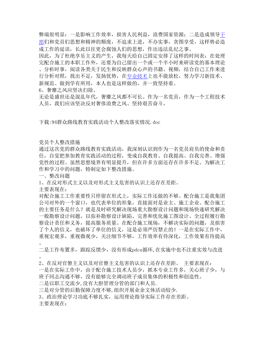 群众路线教育实践活动个人整改落实情况汇报_第4页