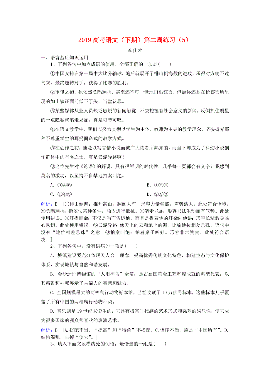 2019高考语文下期第二周练习5含解析_第1页