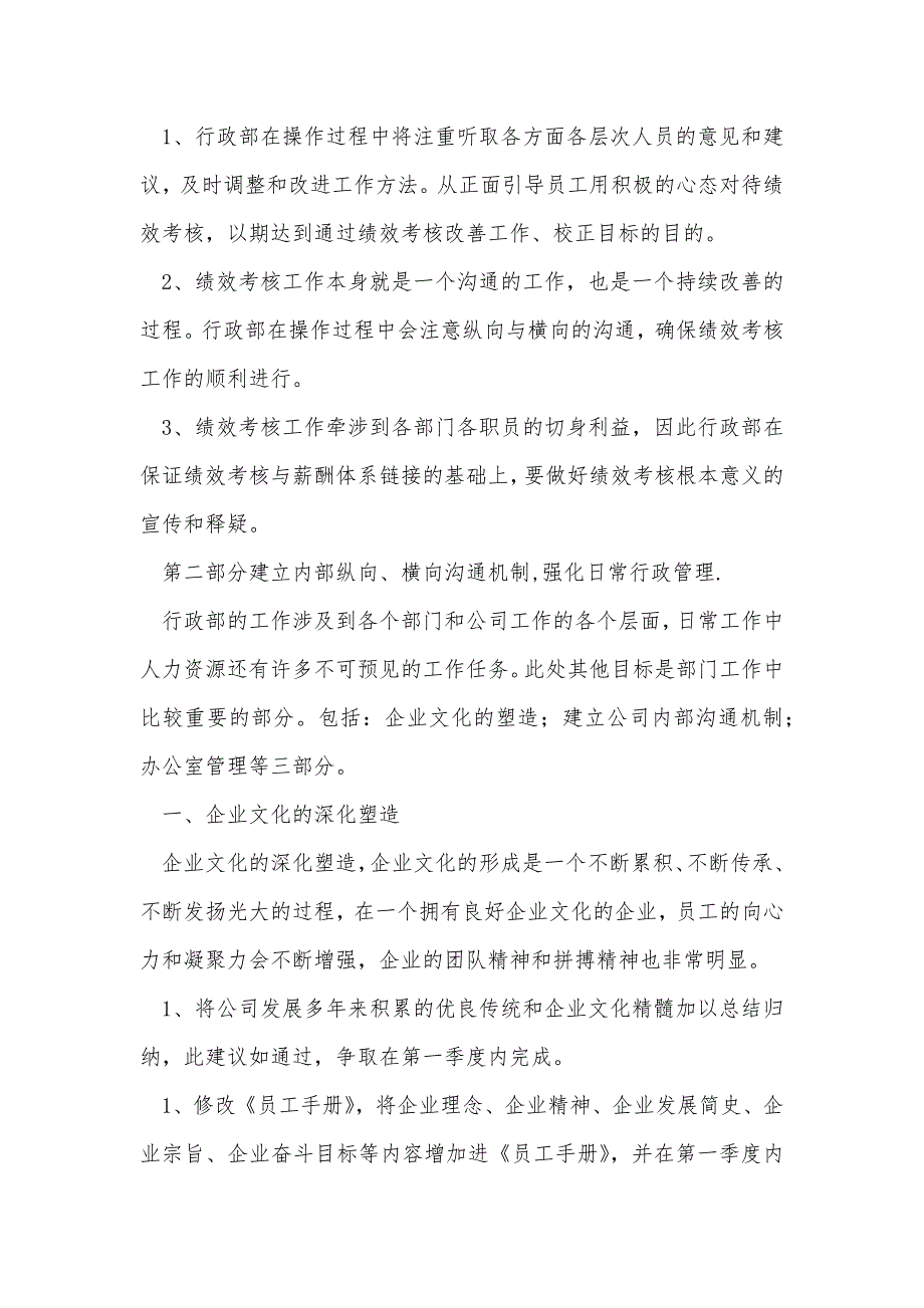 公司行政部办公室工作计划规划范文_第2页