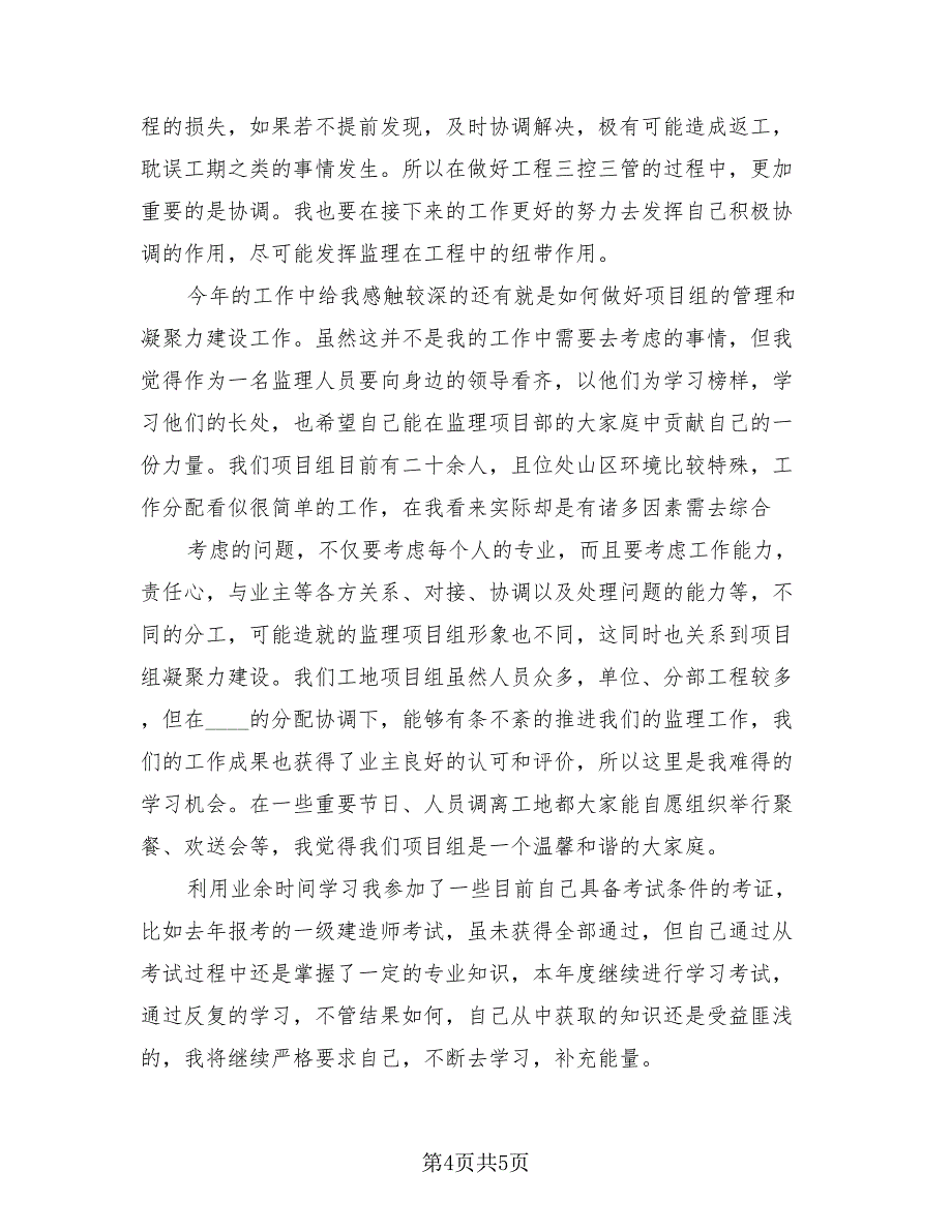 工程师个人年终工作总结标准模板（二篇）.doc_第4页