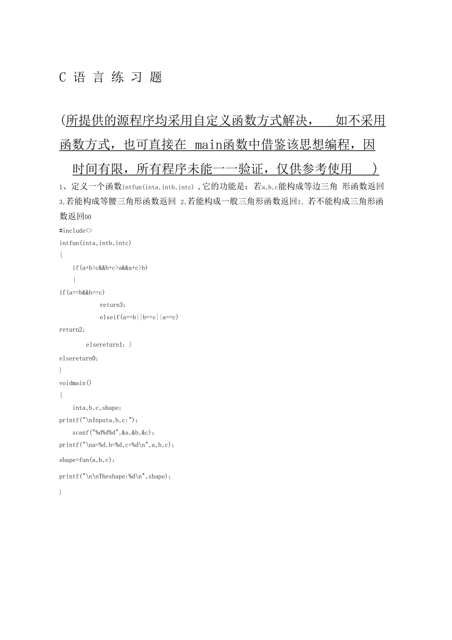 C语言程序设计练习题含程序及参考答案_第1页