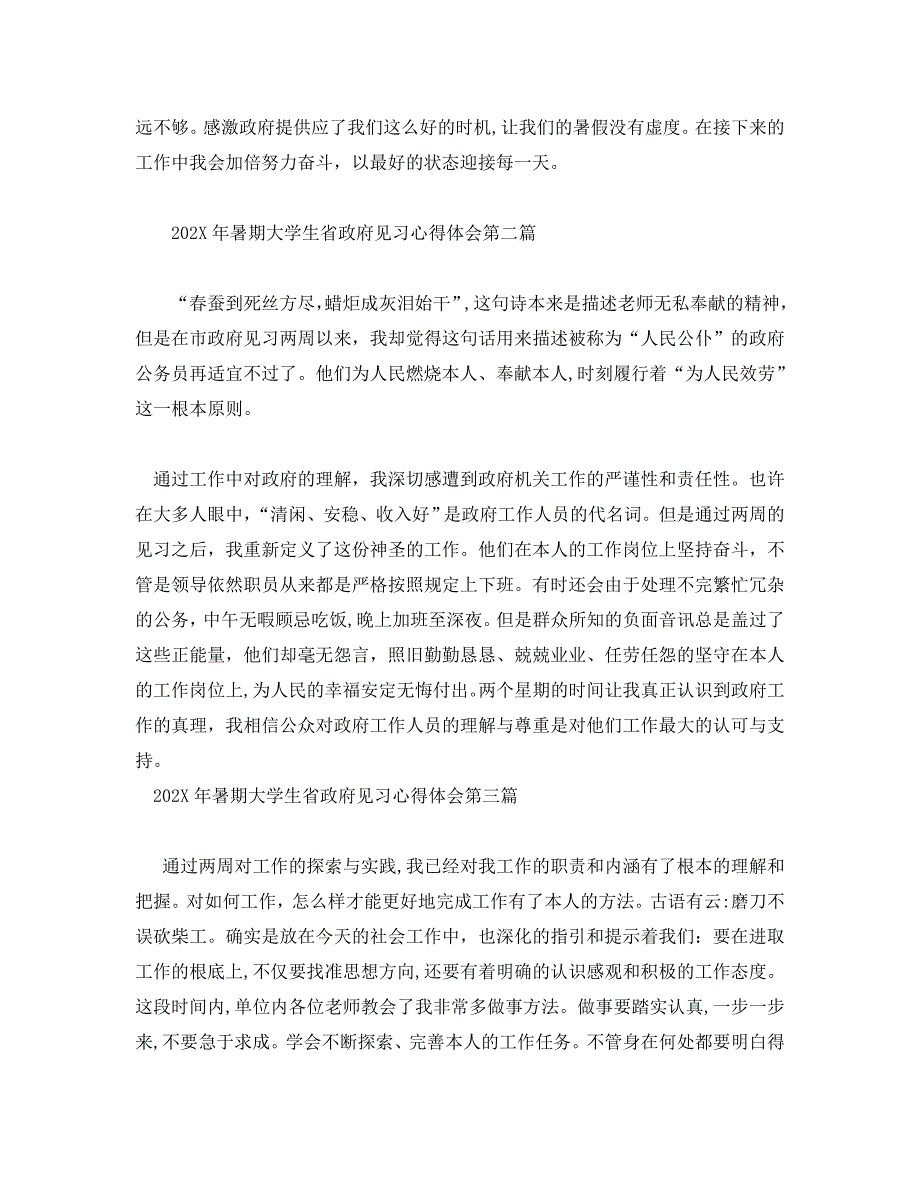 年暑期大学生省政府见习心得体会_第2页