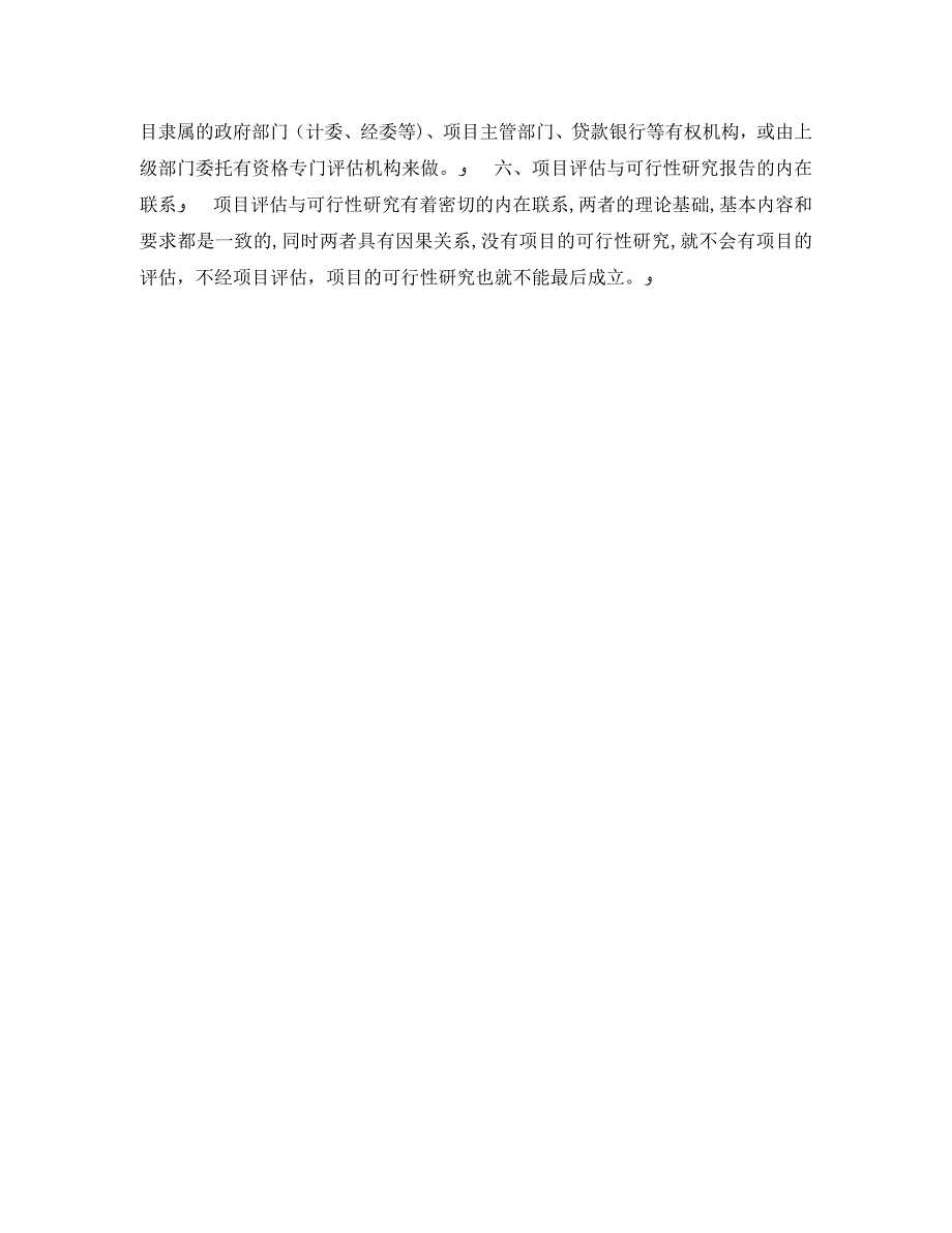 可行性研究报告的评估报告_第3页