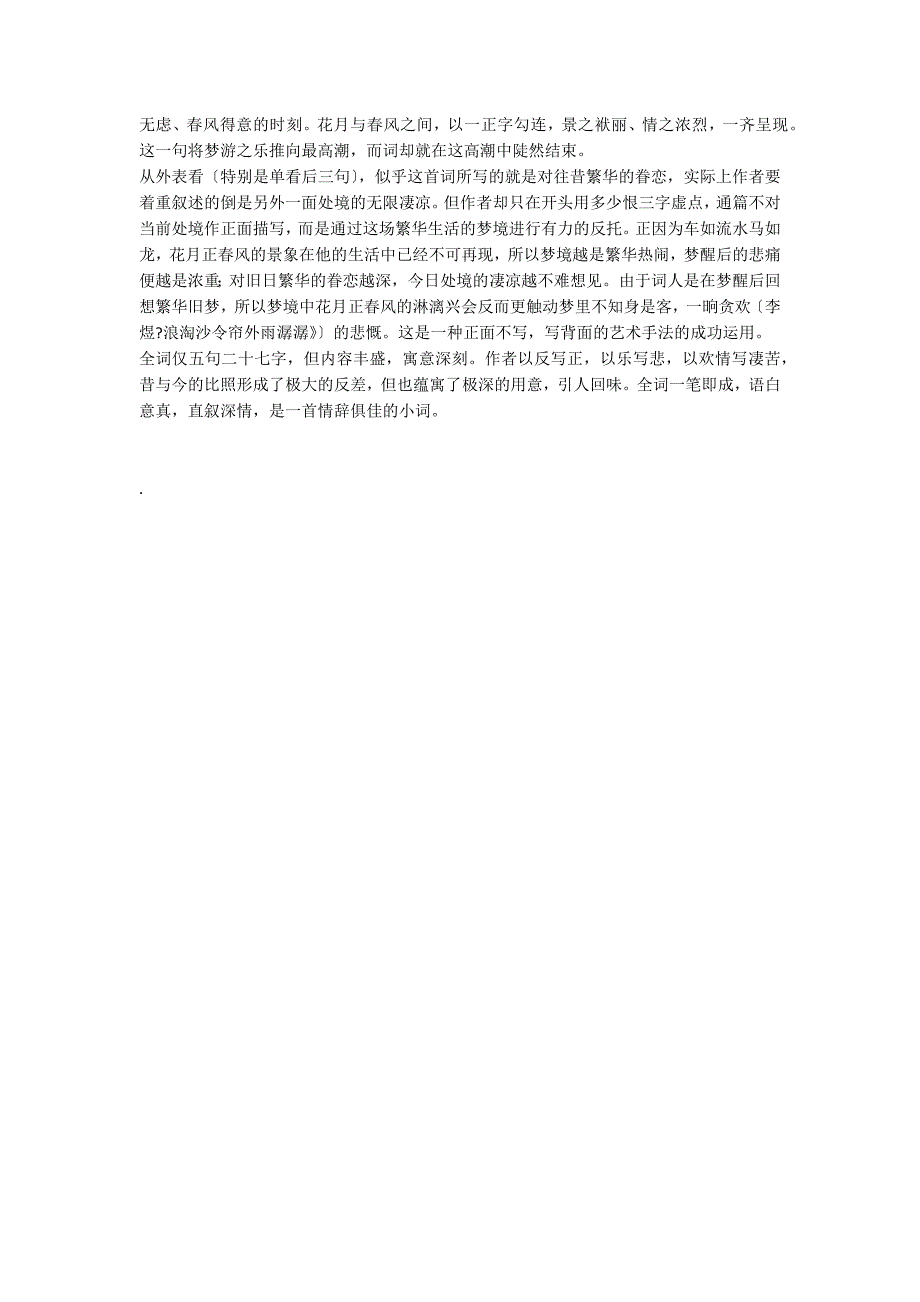 李煜《望江南&#183;多少恨》阅读答案及翻译赏析_第2页