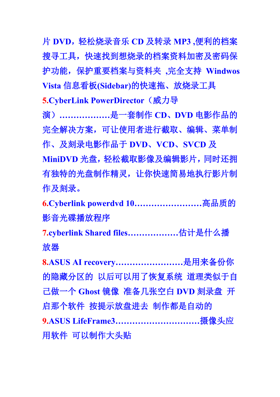 华硕笔记本电脑自带软件汇总.doc_第2页