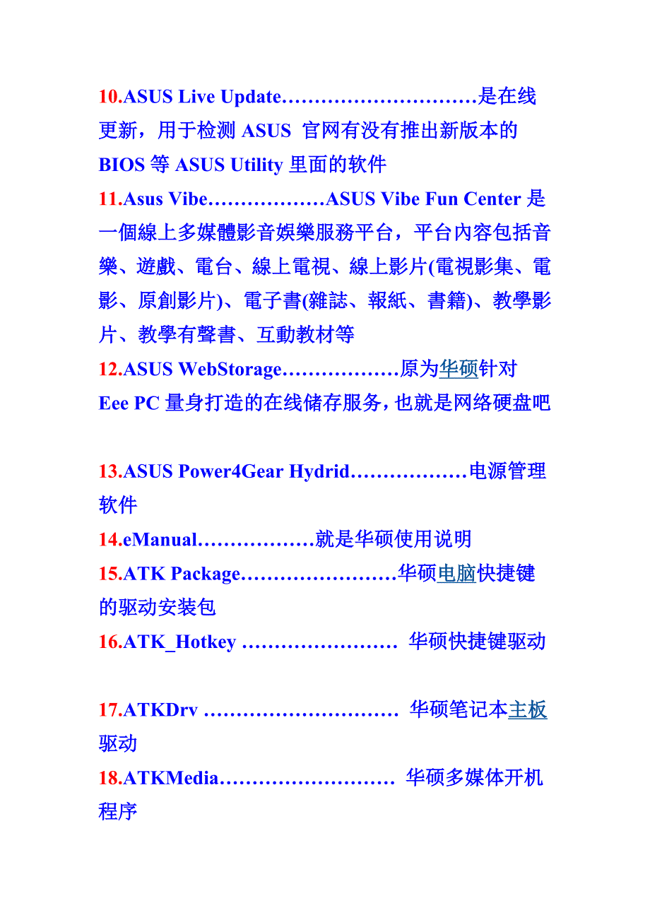 华硕笔记本电脑自带软件汇总.doc_第3页