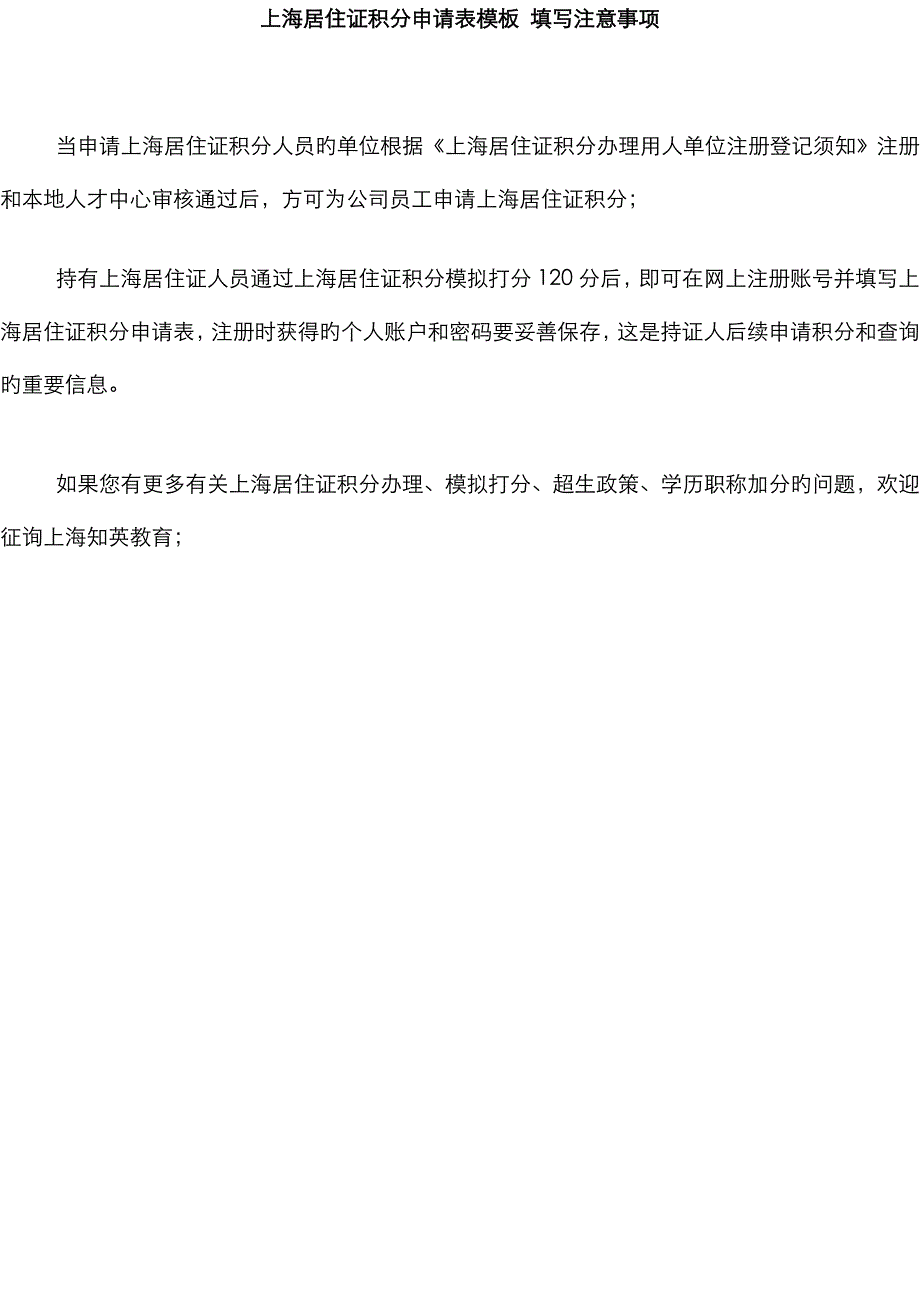上海居住证积分申请表官方最新版_第1页