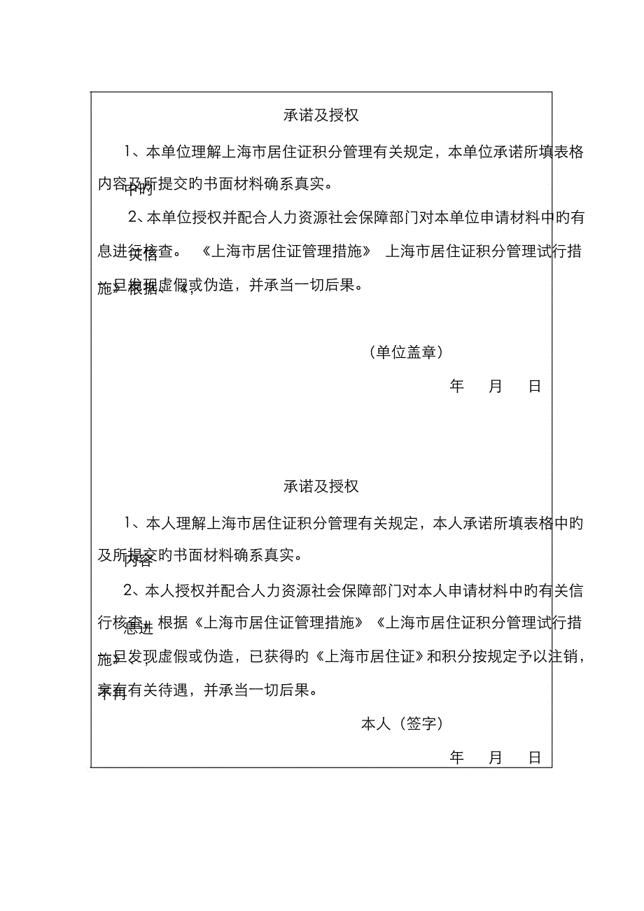 上海居住证积分申请表官方最新版_第3页